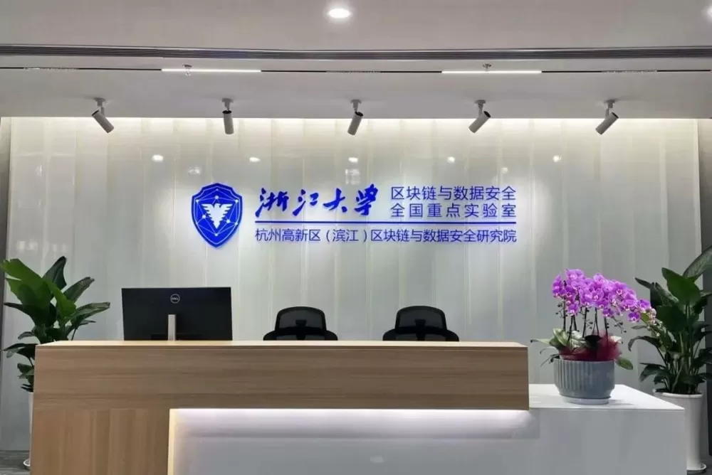 中国安全区块链研究院