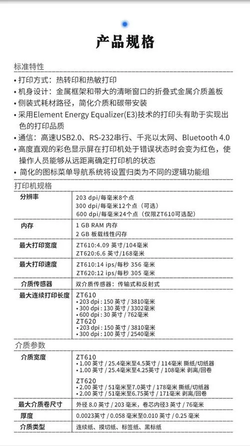斑马zt411cn打印机说明书