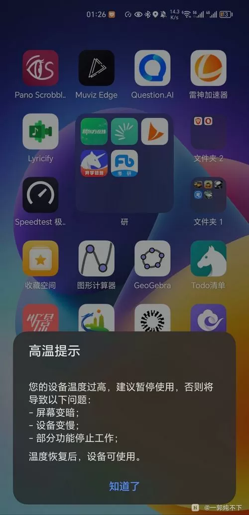 oppo手机显示温度过高