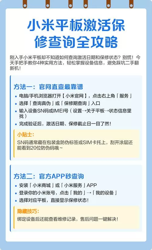 小米平板激活步骤详解