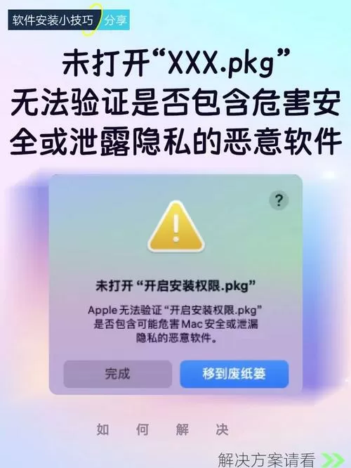 如何允许电脑安装未知来源软件