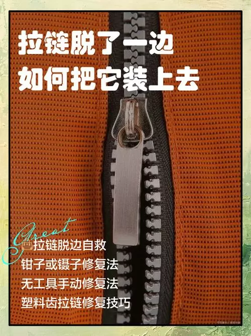 拉链脱落怎么装回去