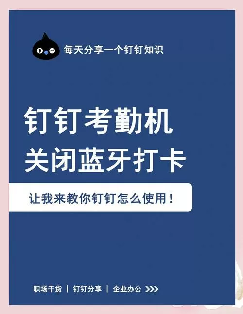 钉钉蓝牙打卡怎么关闭