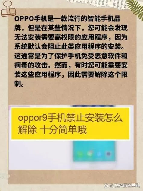 解除oppo的root系统禁止安装