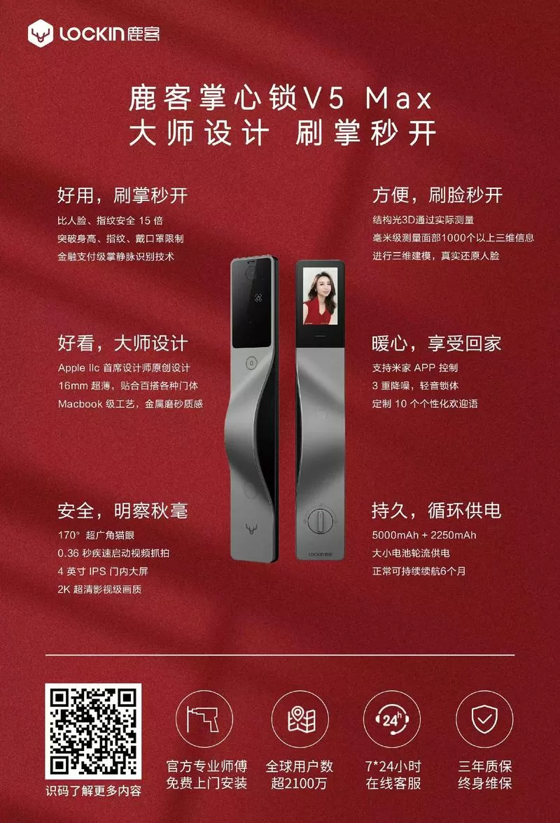 蔍客智家指纹锁说明书