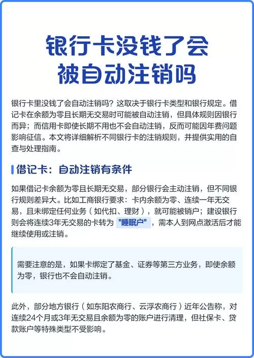 银行卡里没钱了多久会注销