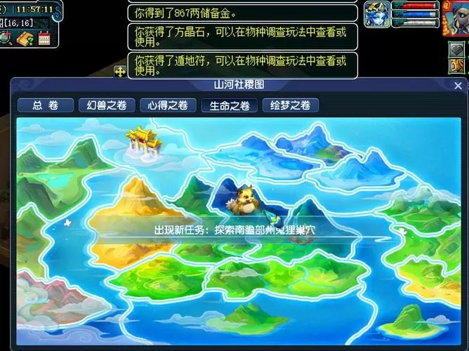 梦幻西游山河社稷图任务攻略