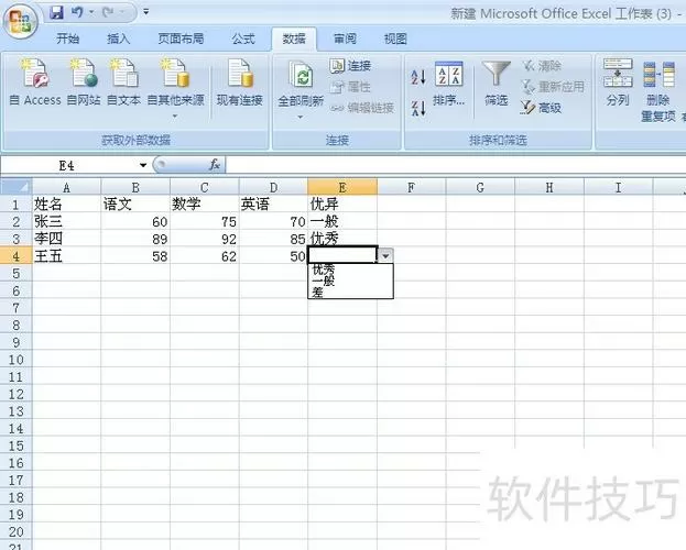 EXCEL下拉筛选带颜色截图