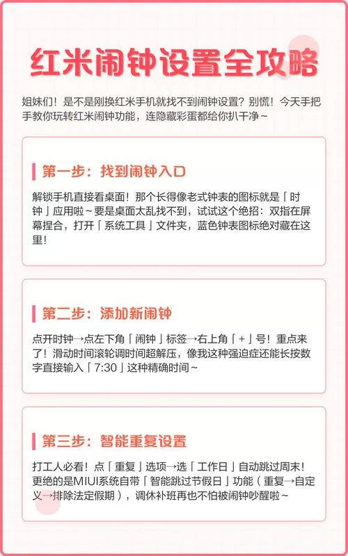 红米手机闹钟怎样设置闹钟