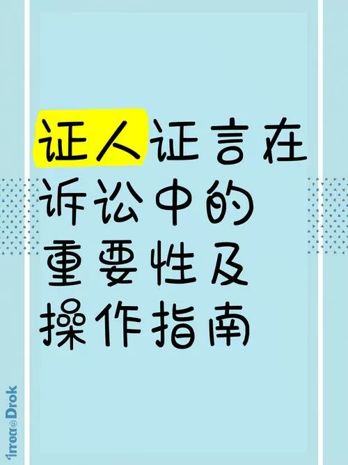 证人证言最忌三个字