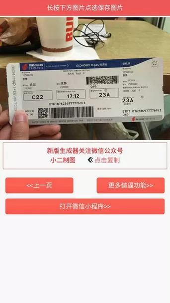 飞机票模拟器生成器