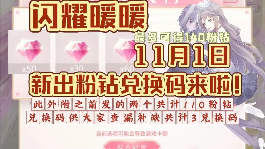 闪耀暖暖bug兑换码