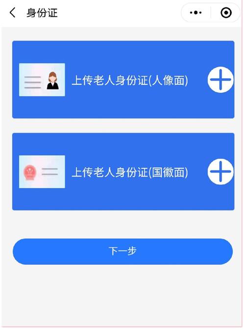 如何上传身份证照片
