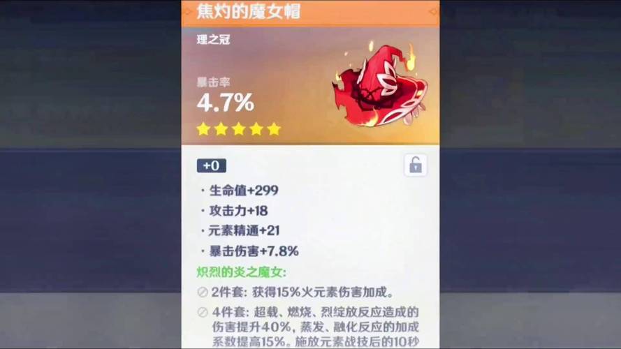 原神胡桃用什么圣遗物
