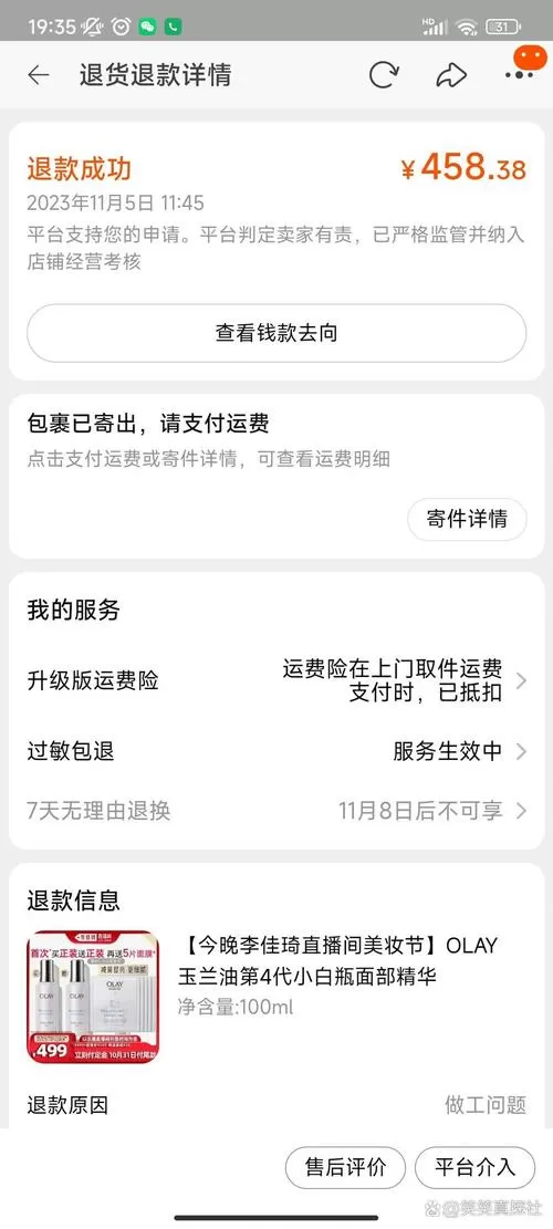 京东商家拒收退货但钱已经退了