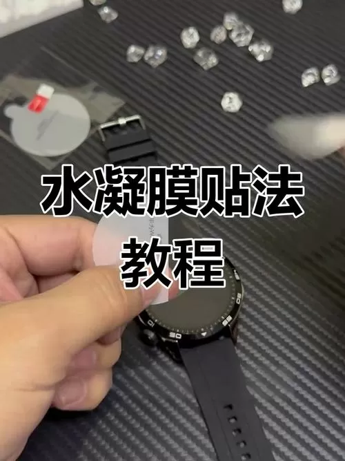 手表膜取不下来了怎么办?
