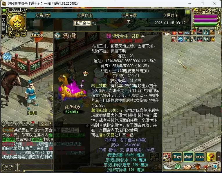 问道手游斗子触发几率