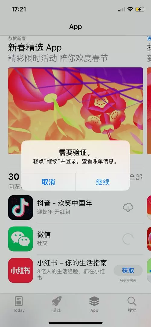 苹果下载软件一直要验证账单
