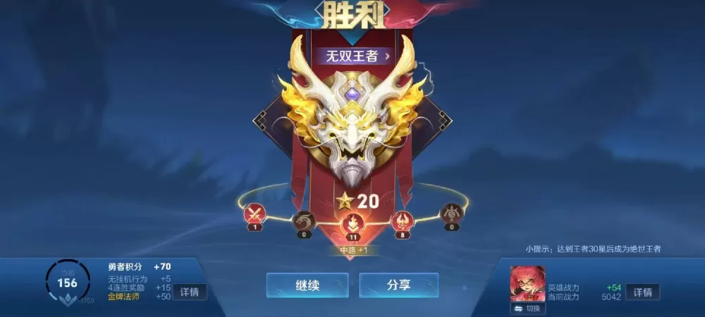 20星掉到什么段位