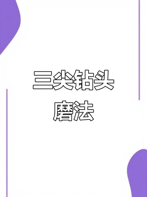如何磨钻头又快又耐用