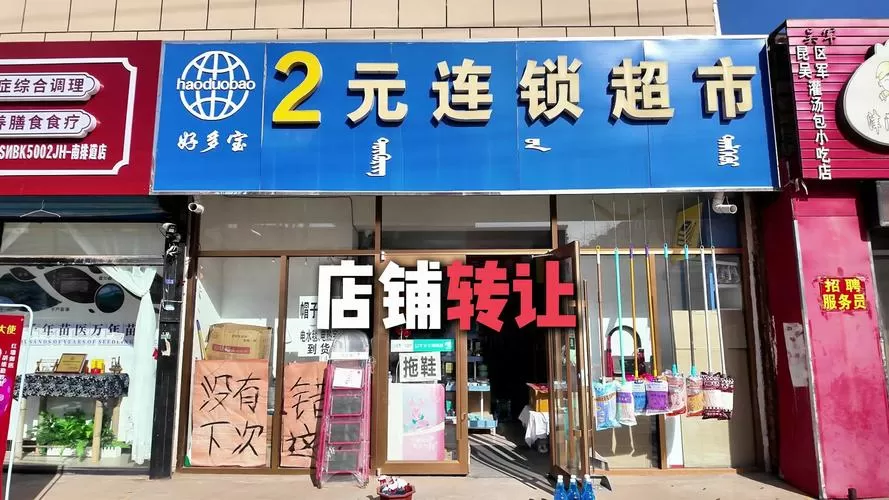 开2元店,货物在哪里进的