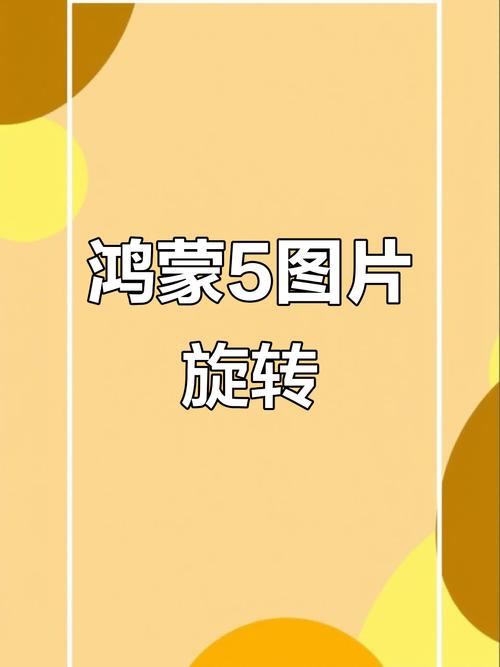 鸿蒙屏幕自动旋转怎么设置