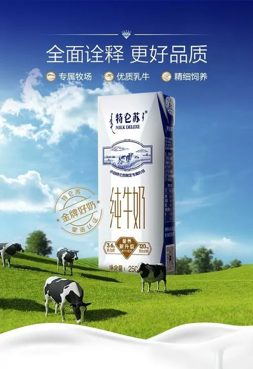 特仑苏牛奶的广告语是什么