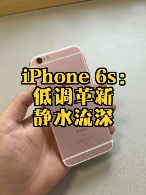 苹果6s怎么样好不好用