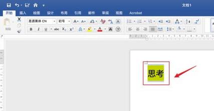 word文档标黄去不掉
