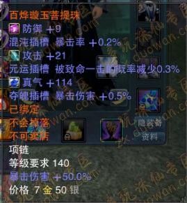诛仙3爆50项链