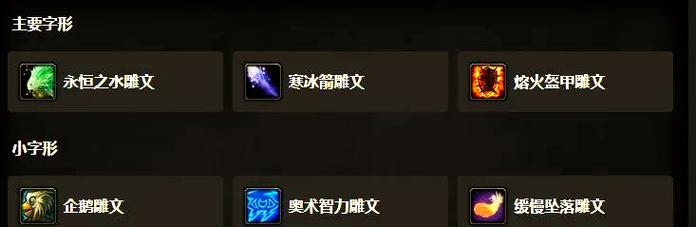 魔兽世界WLK冰法雕文