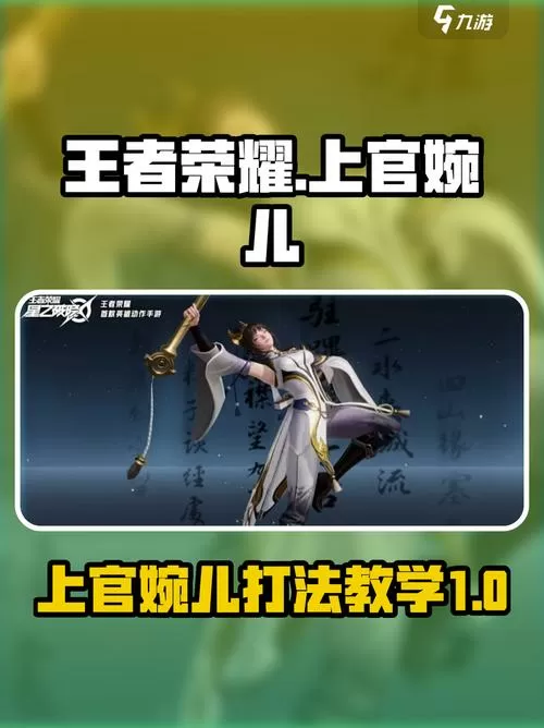 上官婉儿怎么玩连招顺序口诀