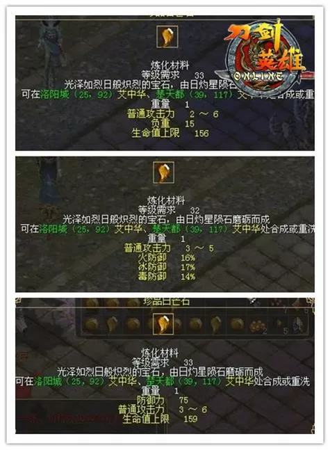 刀剑英雄愚品日芒石怎么合