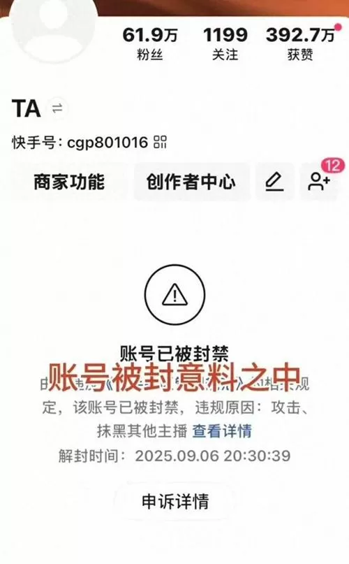 快手违规账号还能用吗