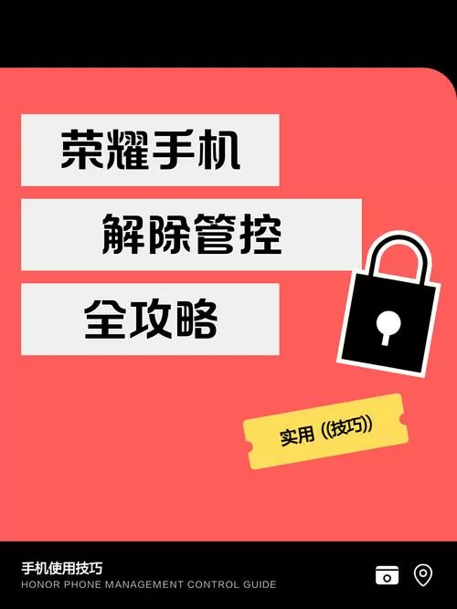 荣耀解除风险管控在哪