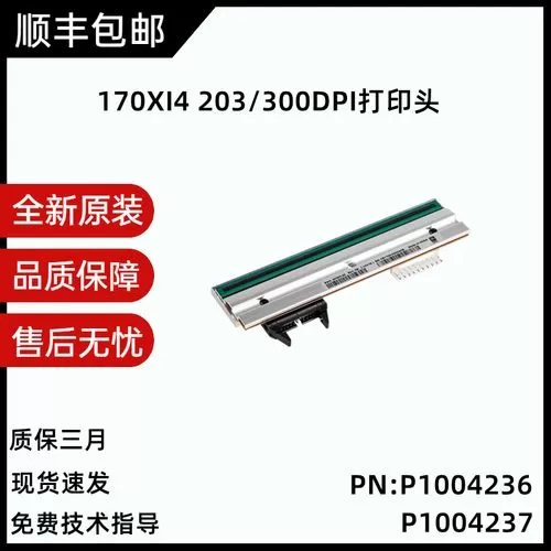 斑马ze500说明书截图