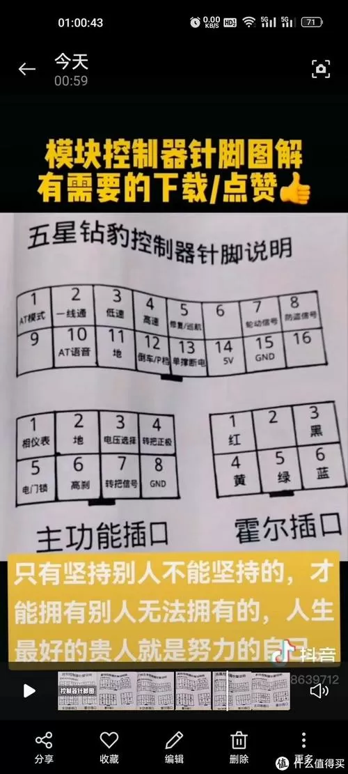 五星钻豹电动车遥控器功能图解