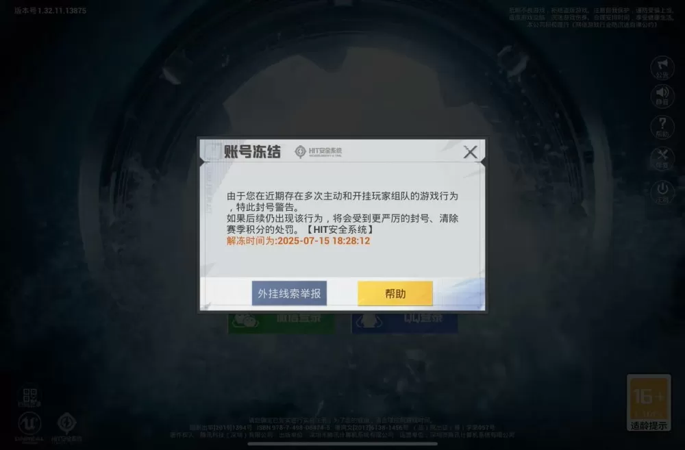 和平精英使用唯梦工具箱会不会封号