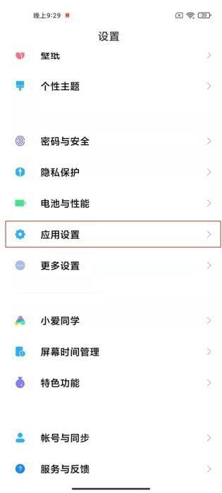 红米k40应用分身怎么开