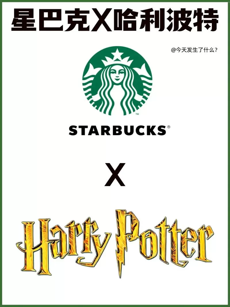 星巴克中国推出哈利波特联名