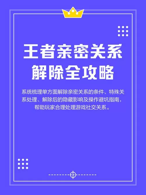 王者亲密关系解了亲密度还在吗