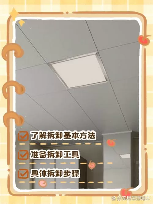 天花板平面灯怎么拆卸