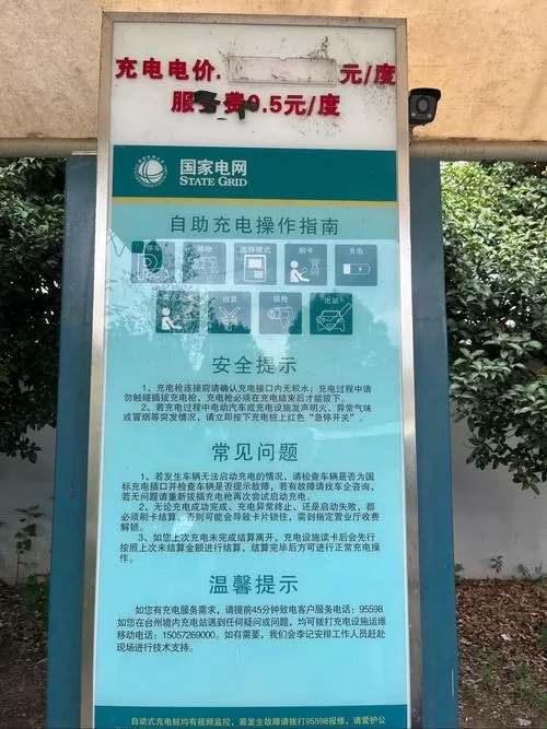 国家电网充电桩收费标准截图