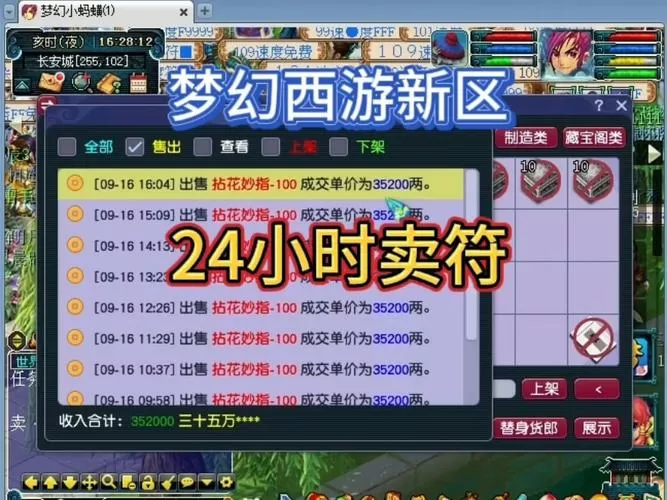 梦幻西游三维版梦幻币怎么卖