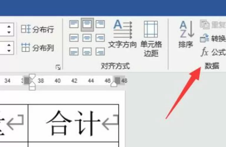 word自动求和怎么弄