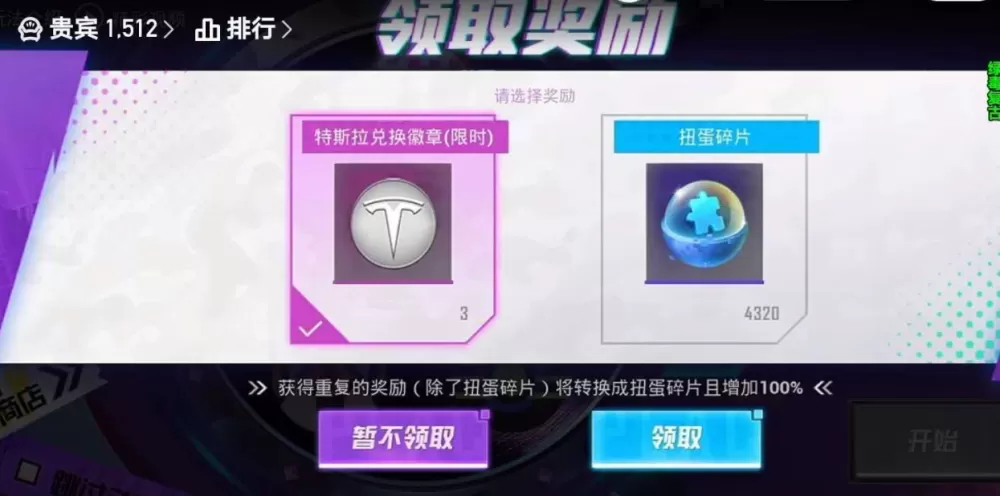 和平精英特斯拉抽奖模拟器