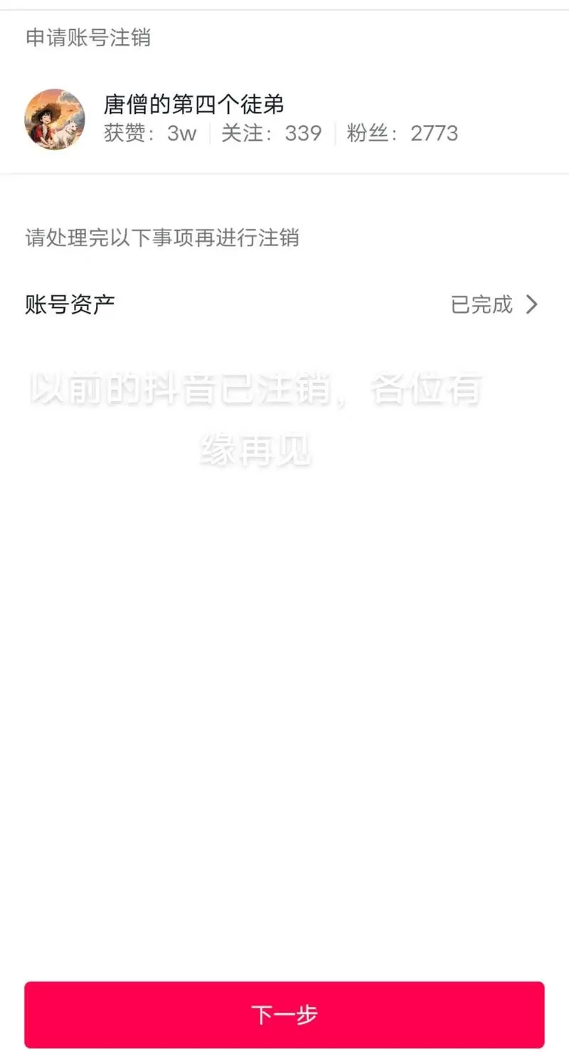 抖音支付账户注销后,支付记录还在吗