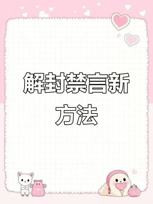 王者禁言可以提前解吗