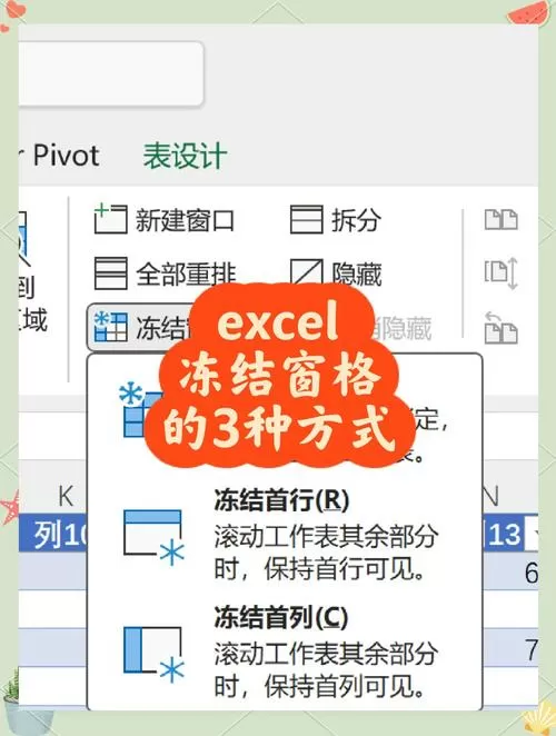 手机表格冻结窗口怎么设置图标