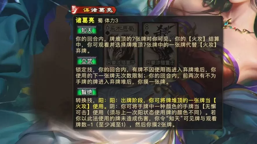谋诸葛亮技能